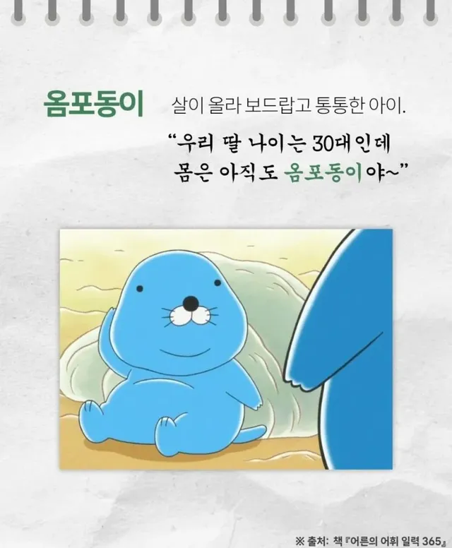 들을수록 귀엽고 예쁜 순수 우리말들