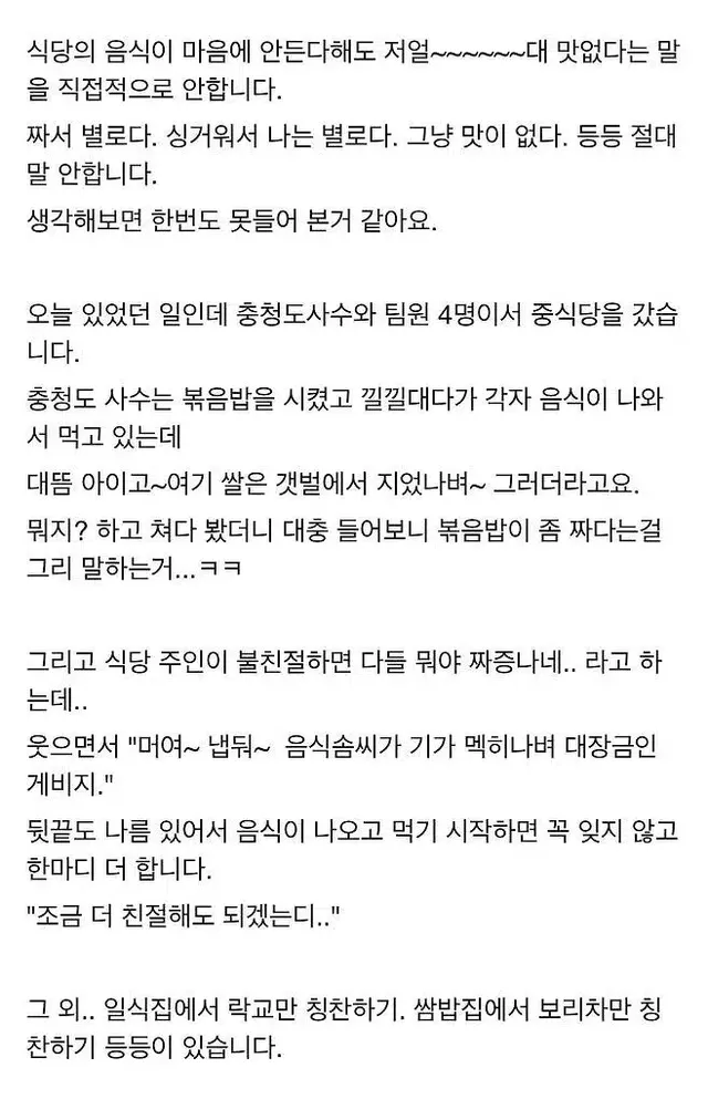 충청도 사람이 불친절한 식당에 가면 생기는 일