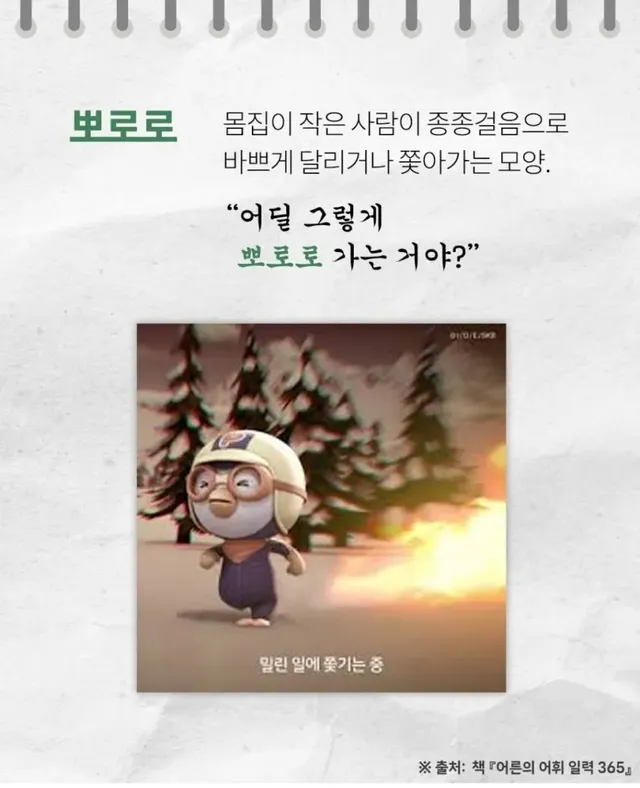 들을수록 귀엽고 예쁜 순수 우리말들