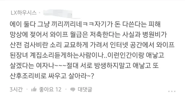어제 블라인드에서 댓글 1,000개 넘게 달리며 난리난 글