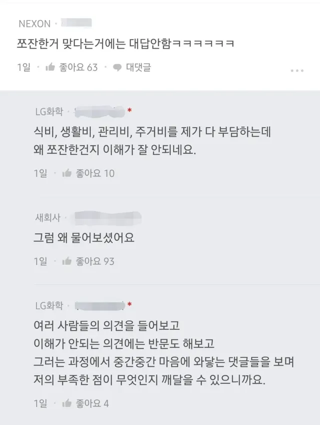 어제 블라인드에서 댓글 1,000개 넘게 달리며 난리난 글