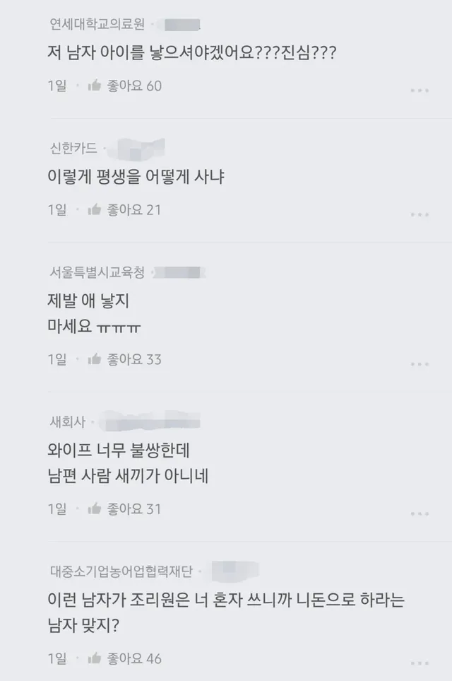 어제 블라인드에서 댓글 1,000개 넘게 달리며 난리난 글