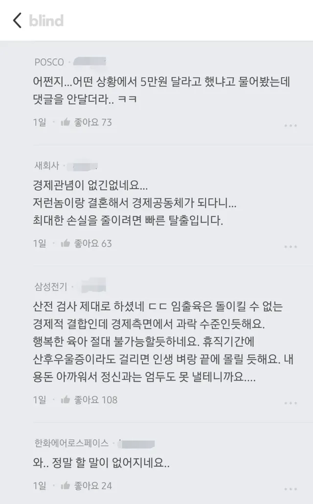 어제 블라인드에서 댓글 1,000개 넘게 달리며 난리난 글