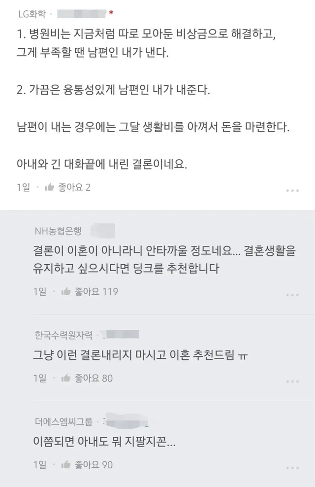 어제 블라인드에서 댓글 1,000개 넘게 달리며 난리난 글