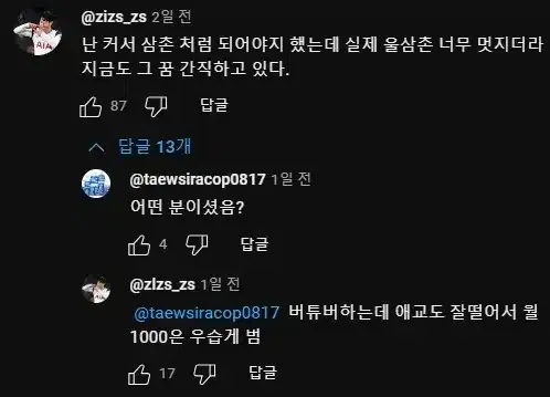 존경스럽고 멋진 삼촌