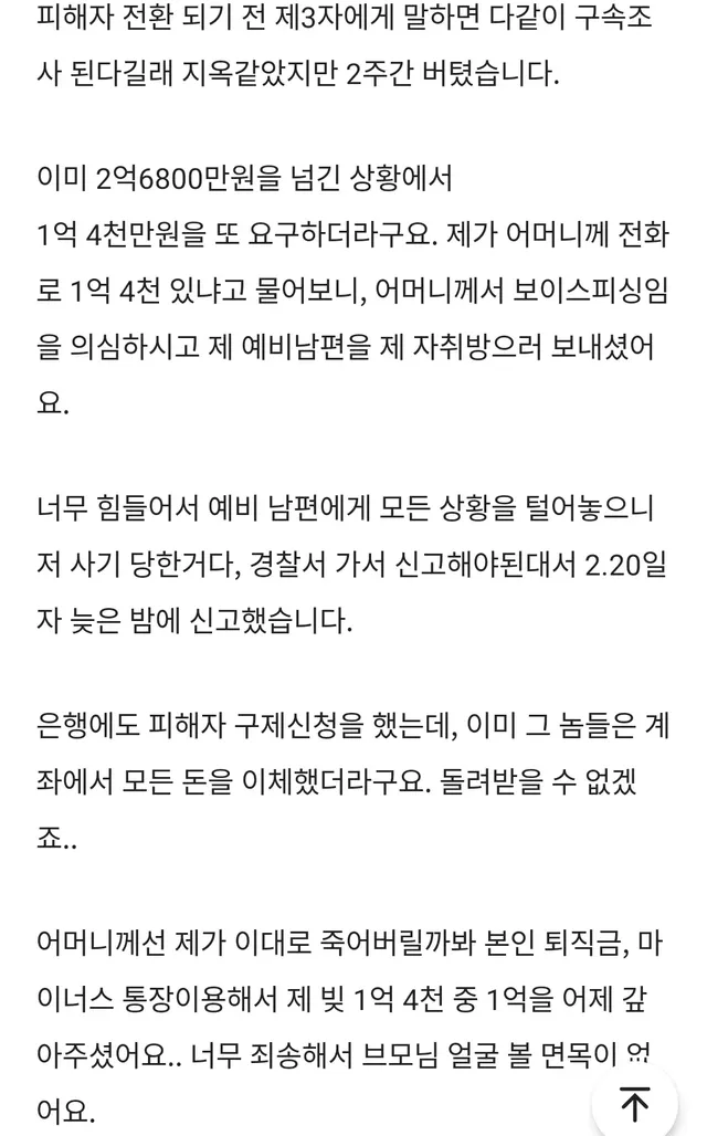 블라) 보이스피싱을 당한 공무원