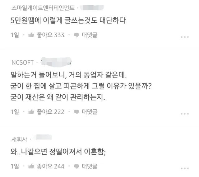 어제 블라인드에서 댓글 1,000개 넘게 달리며 난리난 글