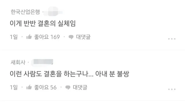 어제 블라인드에서 댓글 1,000개 넘게 달리며 난리난 글