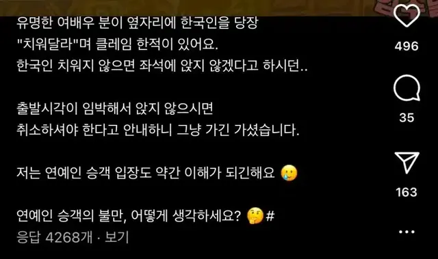 유명 여배우: 제 옆에 한국인 치워주세요.