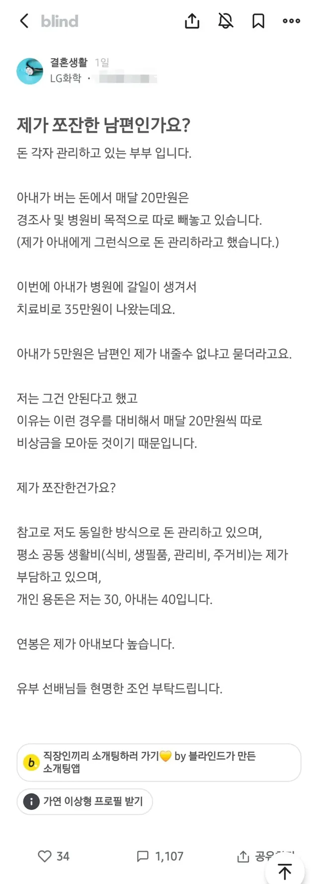 어제 블라인드에서 댓글 1,000개 넘게 달리며 난리난 글