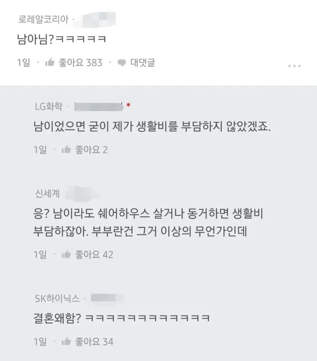 어제 블라인드에서 댓글 1,000개 넘게 달리며 난리난 글