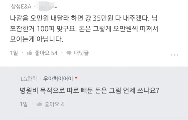 어제 블라인드에서 댓글 1,000개 넘게 달리며 난리난 글