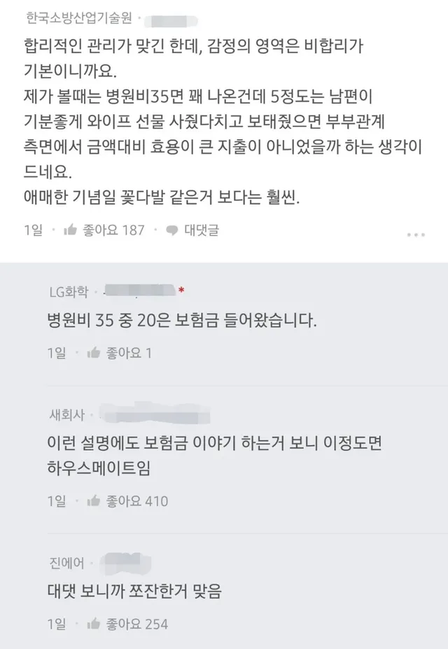 어제 블라인드에서 댓글 1,000개 넘게 달리며 난리난 글