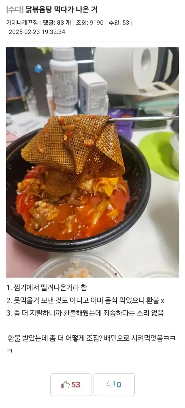 닭도리탕 먹다 나온거.jpg