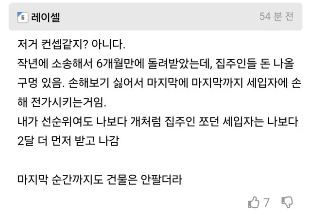 세입자에게 줘야 할 빚1.8억 조언 부탁드린다는 집주인