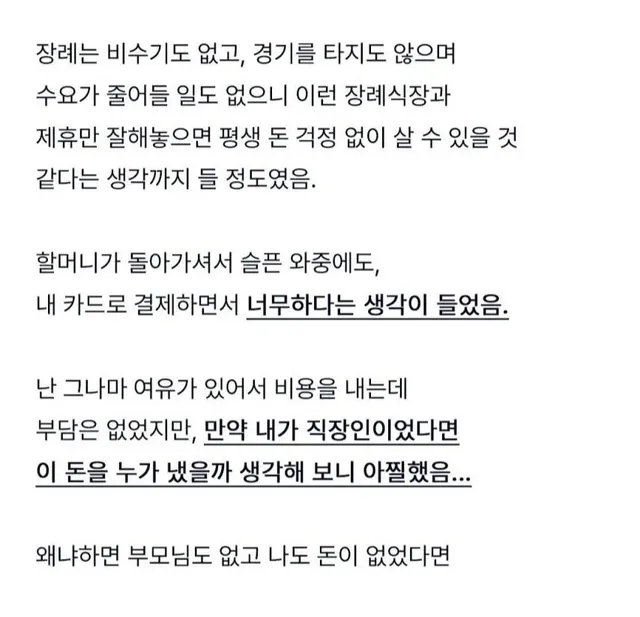 장례식 비용에 충격받았다는 더쿠녀
