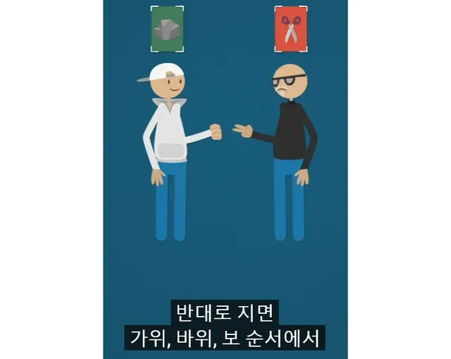 가위 바위 보 75%확률로 이기는 방법