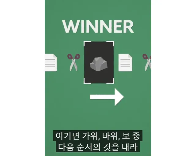 가위 바위 보 75%확률로 이기는 방법