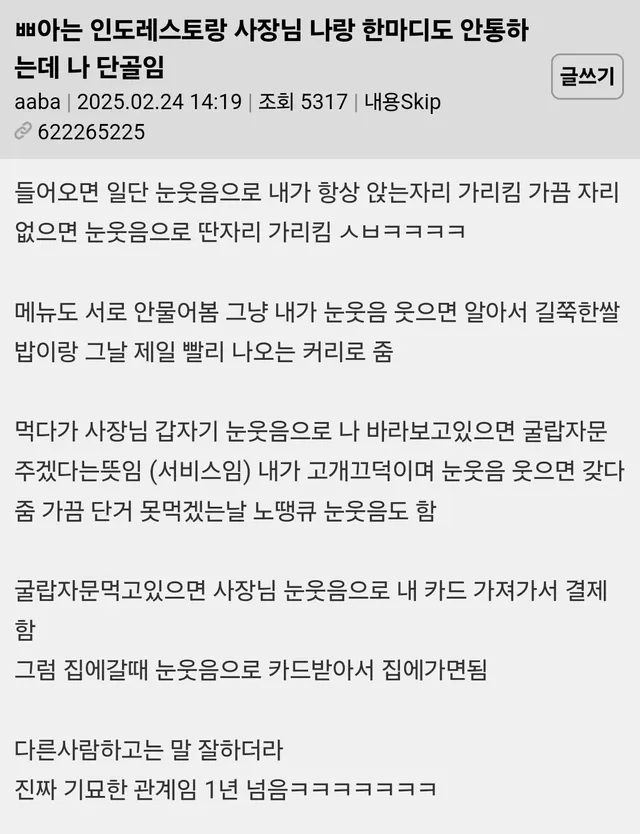 아는 인도레스토랑 사장님 나랑 한마디도 안통하는데 나 단골임