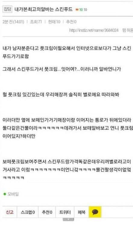 화장품가게 쿨 알바녀.jpg