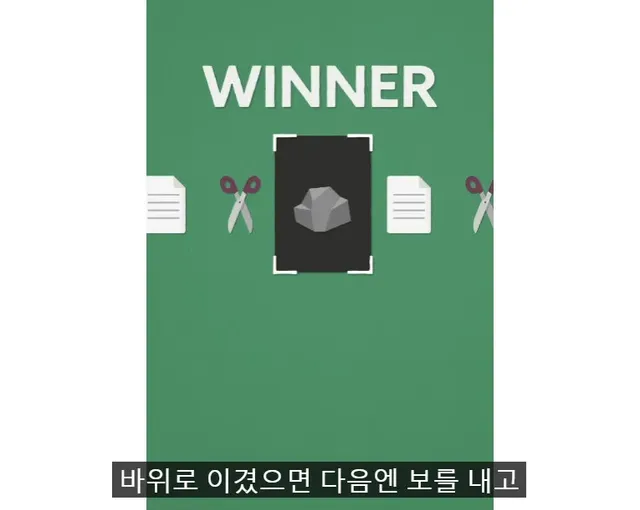 가위 바위 보 75%확률로 이기는 방법
