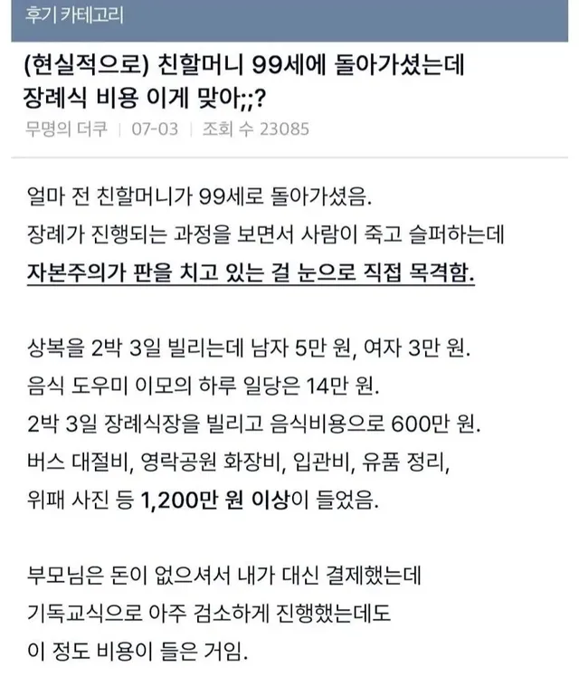 장례식 비용에 충격받았다는 더쿠녀