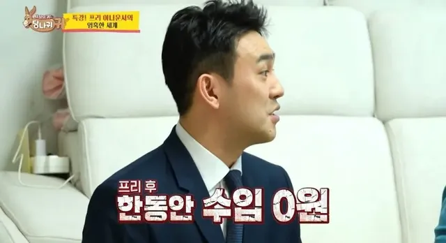 9년차 아나운서 프리후 생활고 고백.jpg