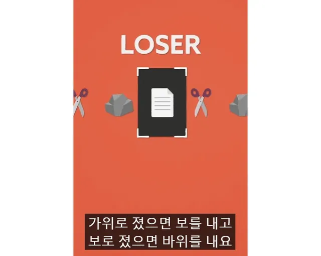 가위 바위 보 75%확률로 이기는 방법