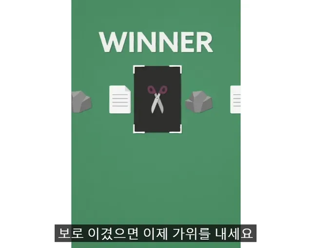 가위 바위 보 75%확률로 이기는 방법