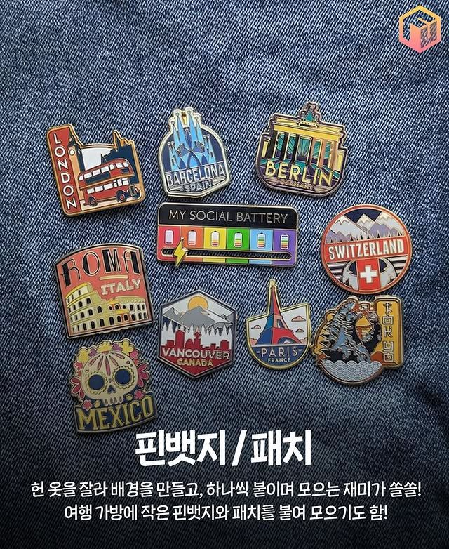 차곡차곡 모으기 좋은 여행기념품들.jpg