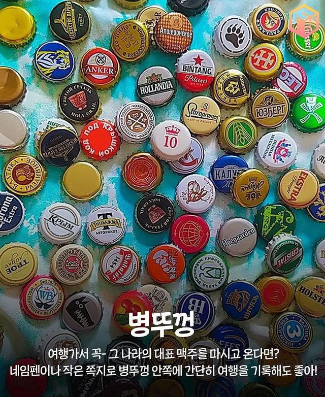 차곡차곡 모으기 좋은 여행기념품들.jpg