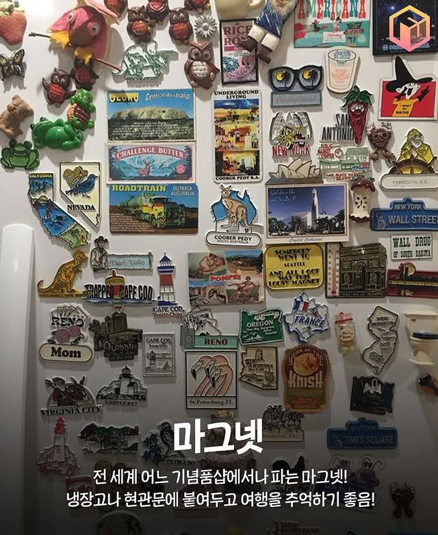 차곡차곡 모으기 좋은 여행기념품들.jpg