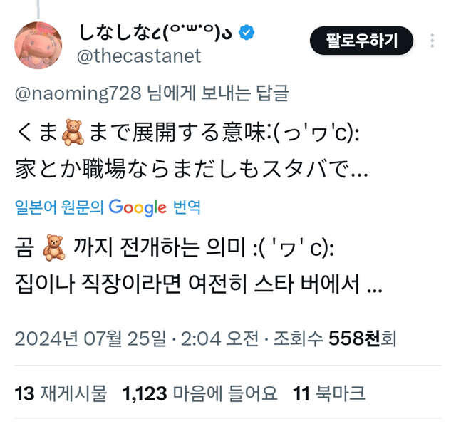 일본서 논란이라는 스타벅스 남.JPG