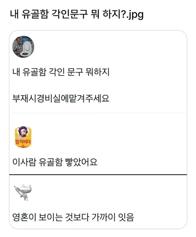 미리 생각해보는 유골함 각인문구