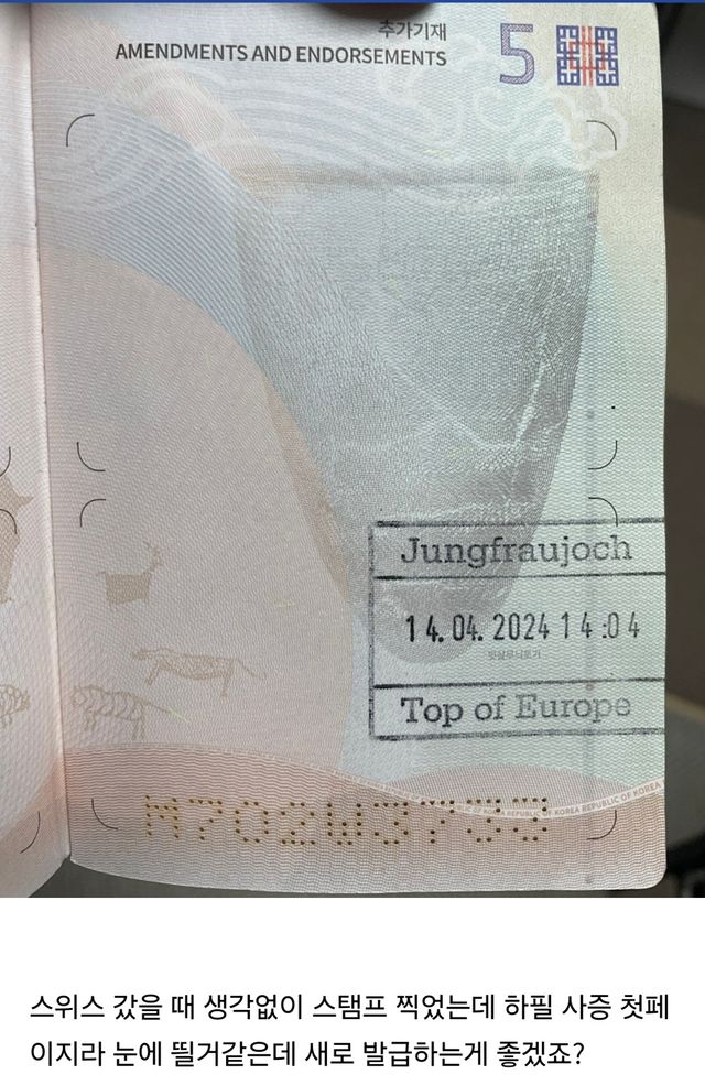 의외로 상당히 흔하다는 여권 훼손 사례