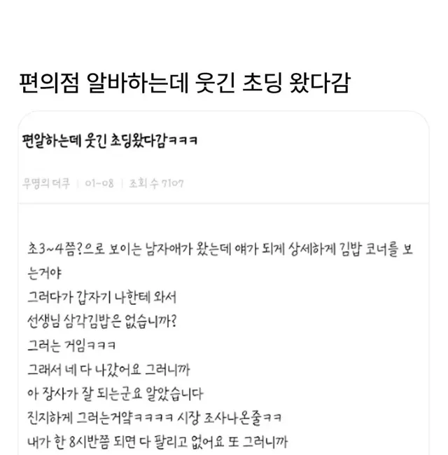 편의점 알바하는데 웃긴 초딩 왔다감