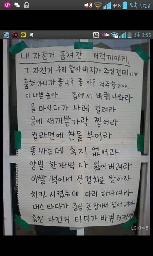 자전거 훔친놈에게 저주.jpg