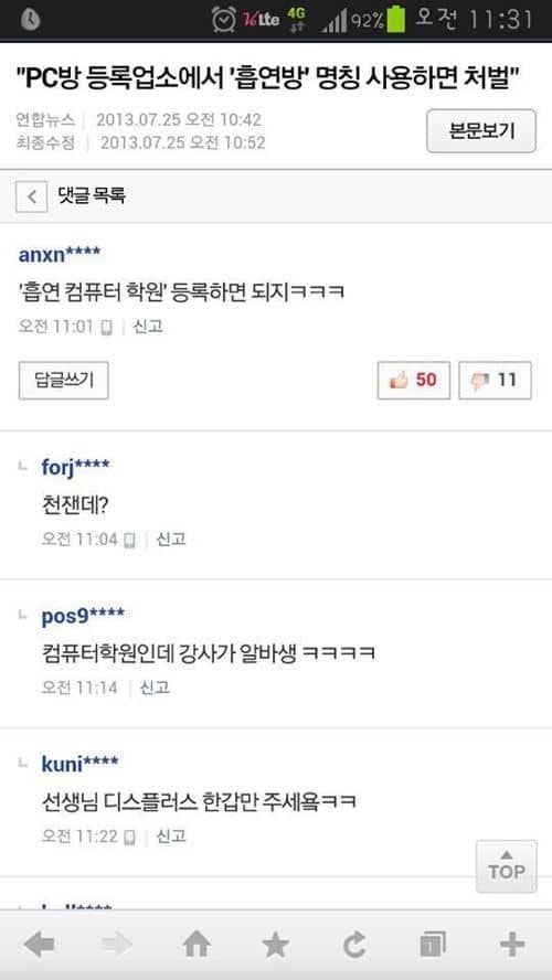 흡연방 명칭사용 하면 처벌.reply