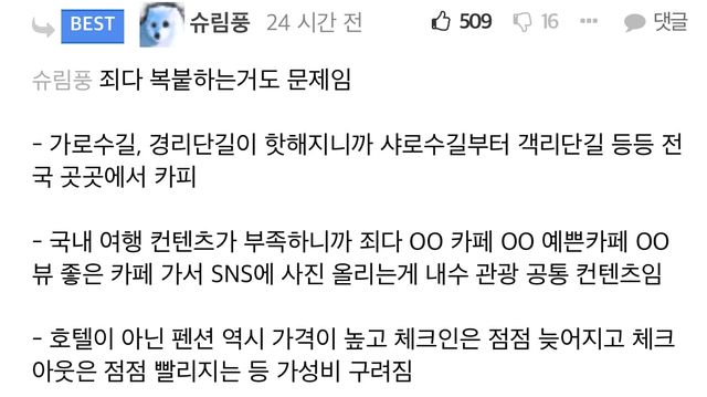 국내여행 망한 이유 팩트로 조지는 펨코인 ㄷㄷ.jpg