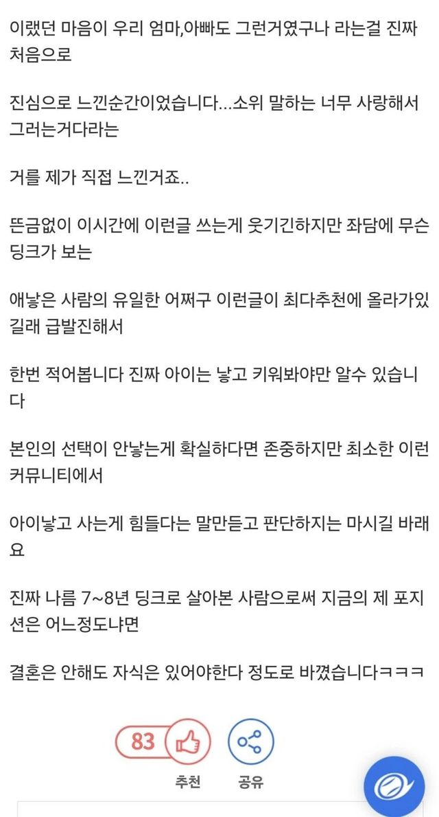 딩크족 포기하고 육아하면서 느낀 점.