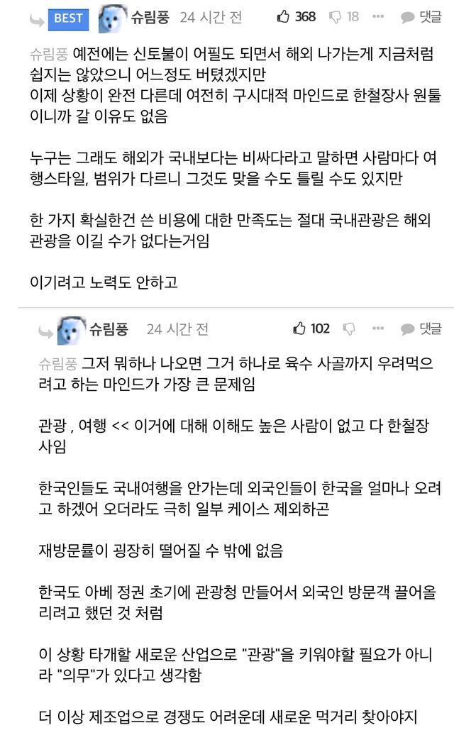 국내여행 망한 이유 팩트로 조지는 펨코인 ㄷㄷ.jpg