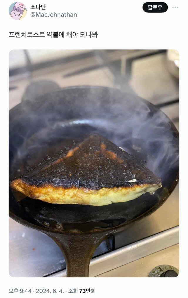 프랜치 토스트는 약불에 해야 하나봐