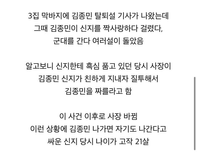 신지한테 흑심품고 김종민 짜르려고 했던 사장