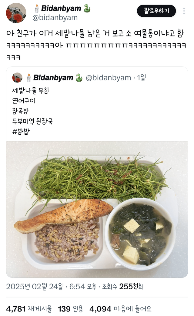 친구가 이거 세발나물 담은 거 보고 소 여물통이냐고 함 ㅋㅋㅋㅋㅋㅋ