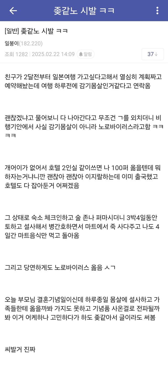 친구한테 노로 바이러스 옮음