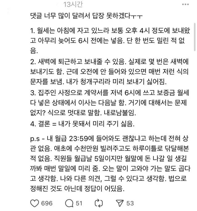 자꾸 월세를 독촉하는 집주인 때문에 스트레스 받는 세입자