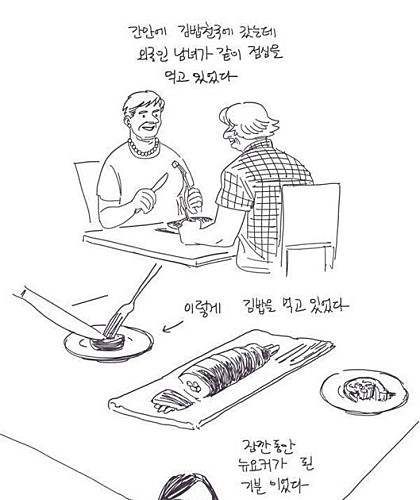 김밥헤븐에 온 외쿡인