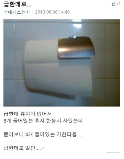 급한대로 사온 휴지.jpg