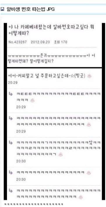 알바생 번호따는 법.jpg