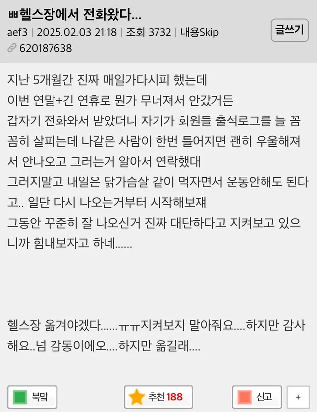 헬스장에서 전화왔다...